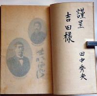 谷間の姫百合　非売品
