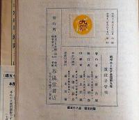 重役子守唄　新作ユーモア全集9
