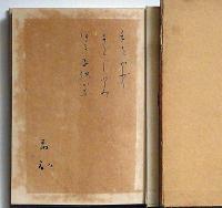 句集 國原　句・署名入り