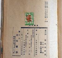 長講 清水次郎長(神田ろ山・演 上條静光・装幀) / 古本、中古本、古