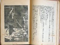 銀蛇の窟　少年冒険小説全集9　装幀・山名文夫