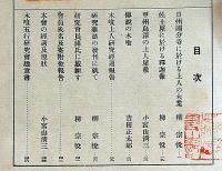 木喰上人の研究　1号・2号・特別号　合本1冊