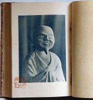 木喰上人の研究　1号・2号・特別号　合本1冊