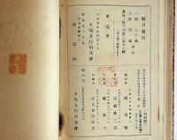 木喰上人の研究　1号・2号・特別号　合本1冊