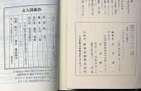 森信三先生　女人開眼抄/「立志の日」にそなえて・ハイの返事は元気よく　2冊