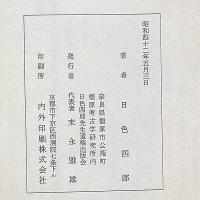 日本上代井の研究