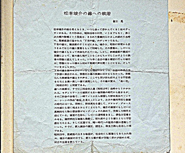 松本竣介画集 限定2000(松本竣介画・土方定一・麻生三郎文 松本竣介画集 限定2000(松本竣介画・土方定一・麻生三郎文