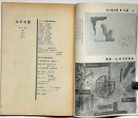 ユリイカ　3巻4号　ユリイカ詩画展