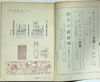 ユリイカ　3巻8号　大岡信・詩人と青春・新連載