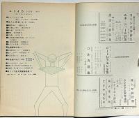 ユリイカ　3巻9号　ユリイカ新人賞候補発表