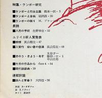 ユリイカ　3巻10号　特集・ランボー研究
