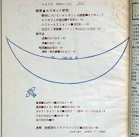 ユリイカ　4巻1号　特集・エリオット研究