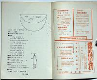 ユリイカ　4巻3号　特集・現代フランス詩集