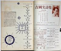 ユリイカ　4巻9号