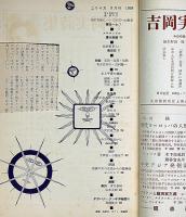 ユリイカ　4巻9号