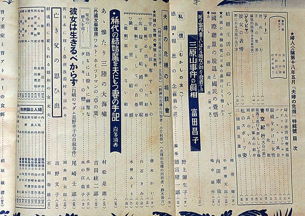 婦人公論 昭和8年5月 不義の子と堕胎座談会ほか(徳田秋声・山名