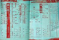 婦人公論　昭和9年10月特大号　愛の問題/家出せる母よいづこ他