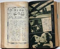 婦人公論　昭和9年10月特大号　愛の問題/家出せる母よいづこ他