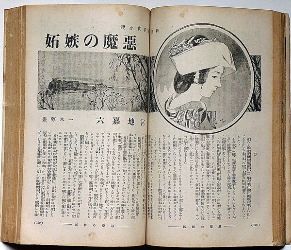 婦人公論 昭和10年9月 悩みある女性の訴へ/岡田嘉子自叙伝/志賀