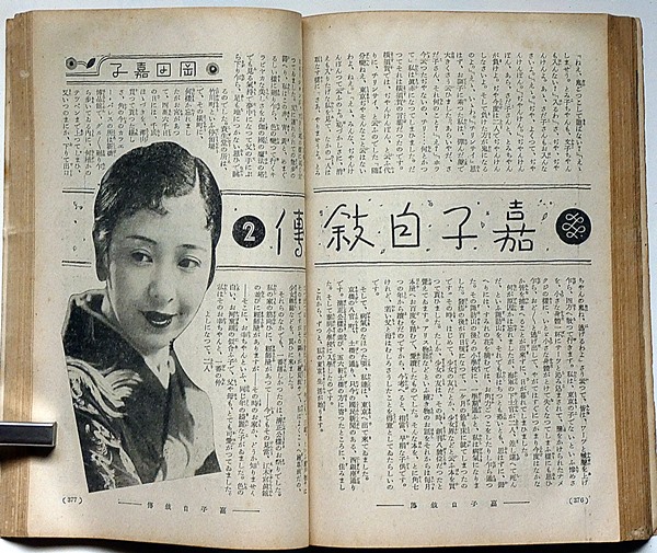 Amazon.co.jp: 曹大家女論語図会 和本/文政12年/1815年/村田嘉言