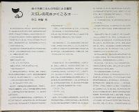 佐々木麻こ版画集　ぐるぐるプイプイ　限定55番　エッチング6枚・リトグラフ2枚　8枚入（文・今江祥智）