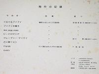 佐々木麻こ版画集　ぐるぐるプイプイ　限定55番　エッチング6枚・リトグラフ2枚　8枚入（文・今江祥智）