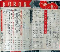 婦人公論　昭和12年1月特大号　漫画探偵小説・誰だ未亡人を盗むのは/九条武子夫人の最後/世を追われる女の手記他