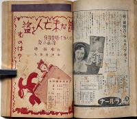 婦人公論　昭和12年1月特大号　漫画探偵小説・誰だ未亡人を盗むのは/九条武子夫人の最後/世を追われる女の手記他