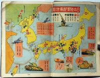 昭和十一年 児童年鑑 満州・台湾・朝鮮地図入(志村文蔵編) / 古本