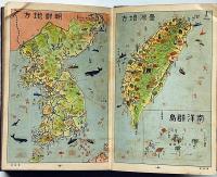 昭和十一年 児童年鑑 満州・台湾・朝鮮地図入(志村文蔵編) / 古本
