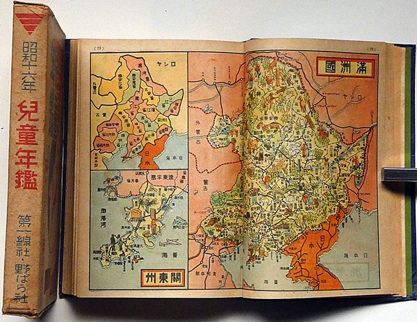 大日本縣別地圖帖 昭和12年度版　　　満州　韓国　臺灣　古地図　戦前　東京府 大日本縣別地圖帖 昭和12年度版満州韓国臺灣古地図戦前東京府