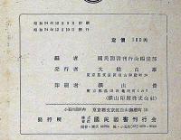昭和25年　学習世界年鑑