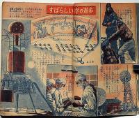 図解式・最新学習年鑑　1954年　小学六年生新年号付録