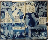 図解式・最新学習年鑑　1954年　小学六年生新年号付録