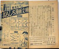 図解式・最新学習年鑑　1954年　小学六年生新年号付録
