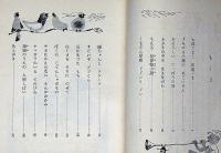 三年生・四年生の童話　2冊　藤橋正枝・装幀/吉崎正巳さしえ