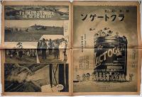 欧州訪問飛行出発記念号　大阪朝日新聞　15692号付録（大正14年8月）