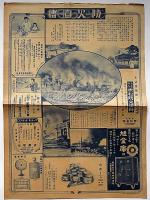 朝日グラヒック　防火宣伝　大正12年1月