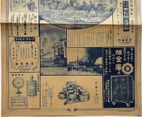 朝日グラヒック　防火宣伝　大正12年1月