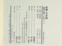原爆=写真論 「網膜の戦争」をめぐって