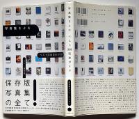 写真集をよむ　ベスト338完全ガイド