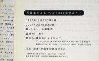 写真集をよむ　ベスト338完全ガイド