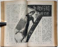 婦人公論 昭和12年5月 日本の為に祈る・蒋介石/荒城の月・木村毅