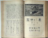 婦人公論　昭和13年11月　漢口攻略従軍記・愛情読物特集ほか