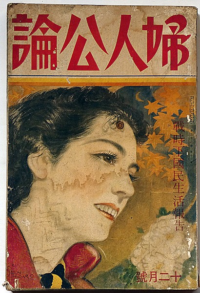 愛国婦人会文鎮 愛国婦人 ［東京版］ –