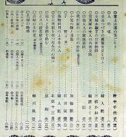 婦人世界　第8巻1号（大正2年1月）　口絵・竹久夢二・井川洗崖