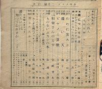 少年クラブ　昭和22年2月　横井福次郎・村上知義・サトウ八ロー・小松崎茂ほか
