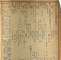 日本之少年　第四巻四号　明治25年2月