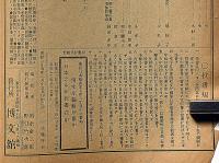日本之少年　第四巻四号　明治25年2月