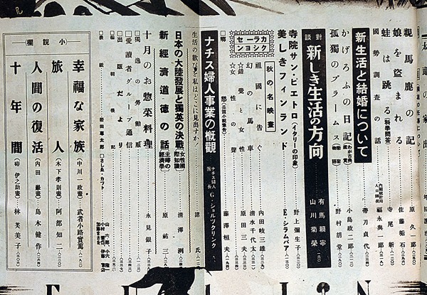 【中古】 日本婦人論史（上） 婦人公論 昭和15年10月 女性と新生活・ナチス婦人事業の概観・日本女子